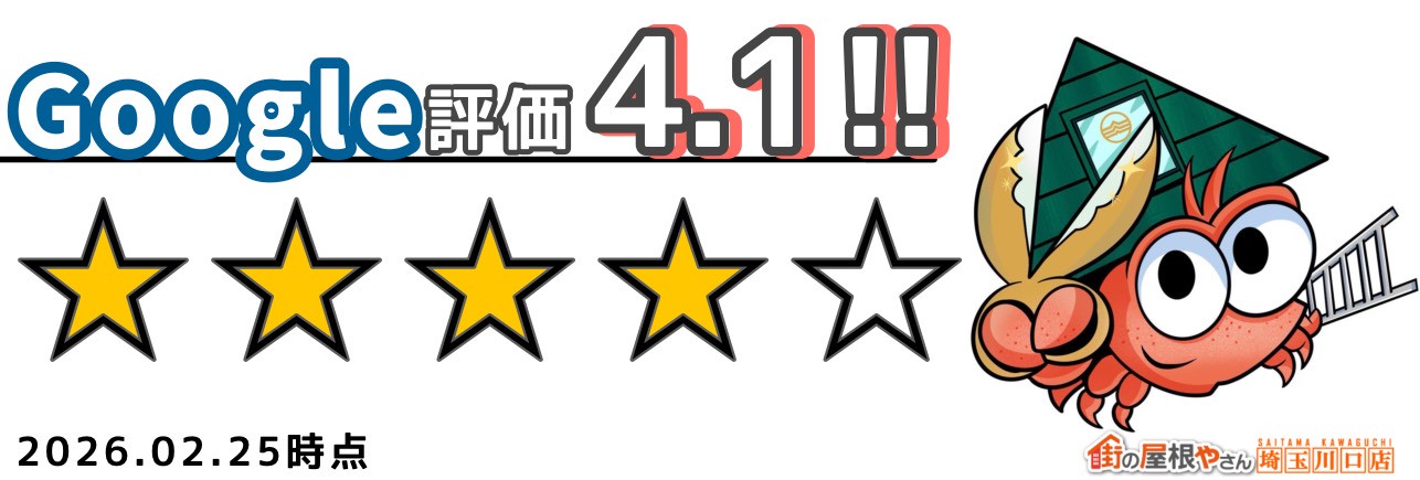 Google評価4.1！！　2026.02.26時点